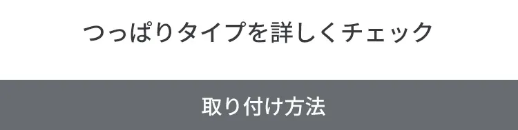 つっぱり タイプ 特徴