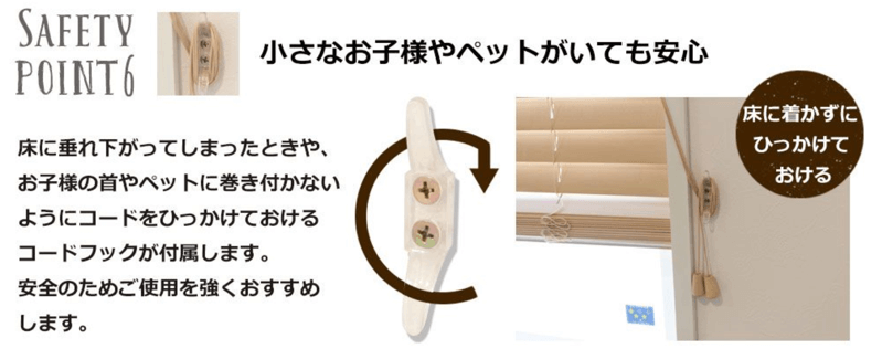 ブラインドのひもが危ない ヒヤリ ハットを防いで安全 安心に使う対策方法紹介 基礎知識 読み物 Re Home