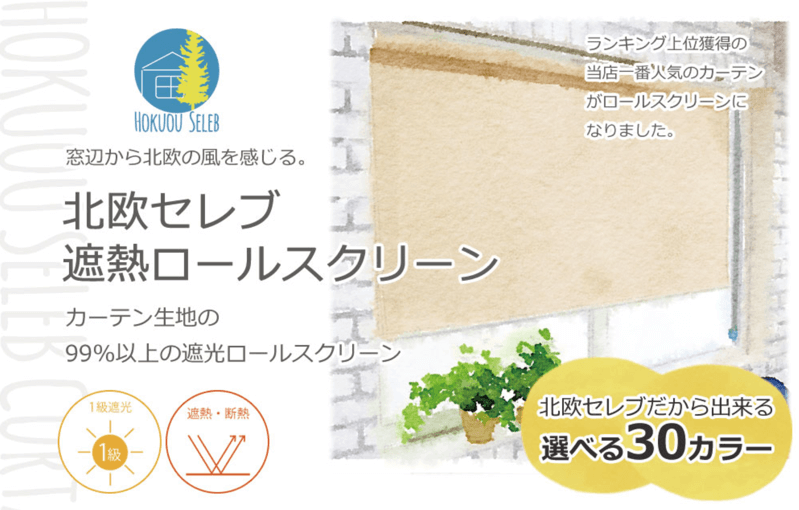 Thermal barrier roll screen  