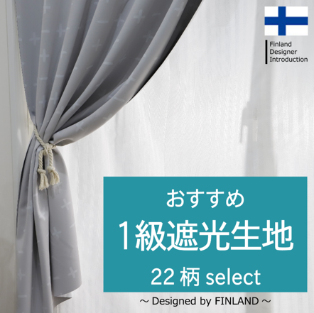 カーテンの長さは自分で調整可能！おすすめの方法＆購入前の採寸