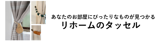 カーテンを風水で選ぼう 方角 運気 柄 部屋別 プラスにはたらく使い方まとめ 基礎知識 読み物 Re Home