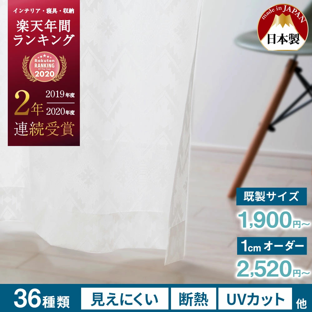 Insulated lace curtain