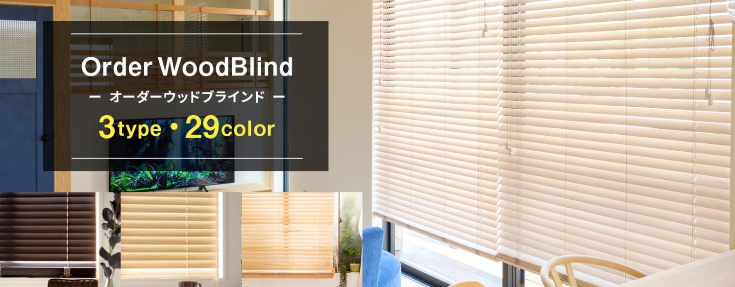 Order wood blinds