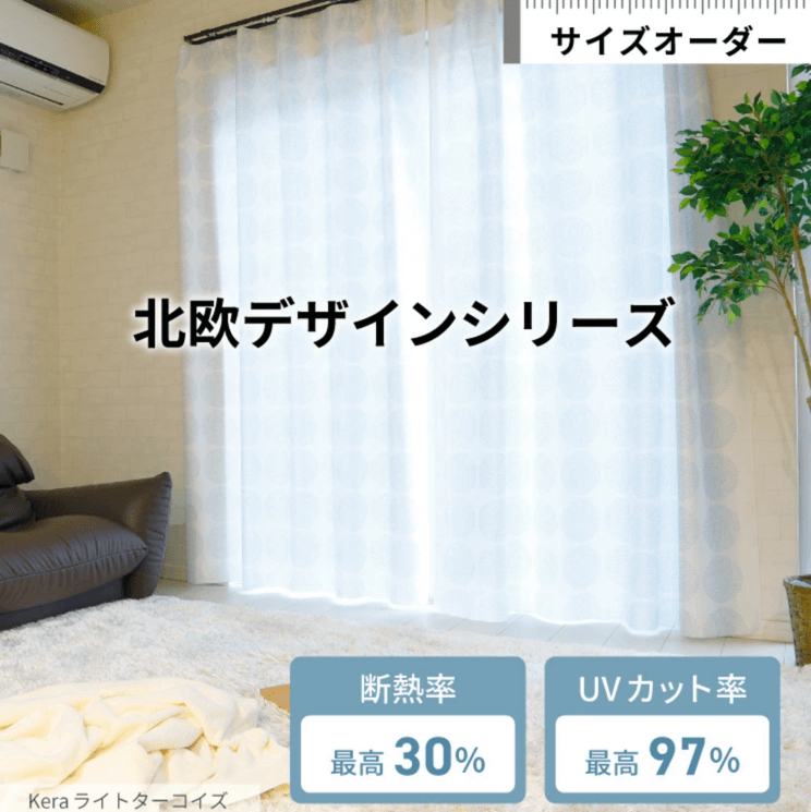 Insulated lace curtain