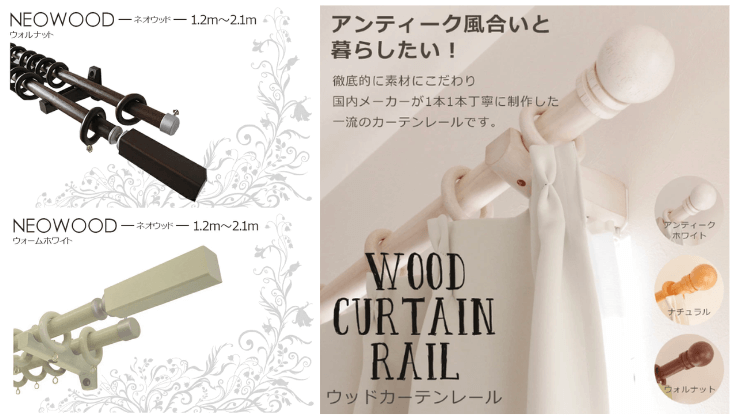 curtain rail