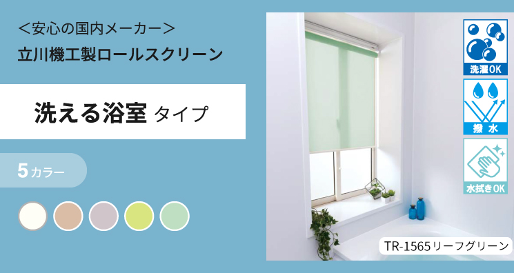 Washable_roll_screen