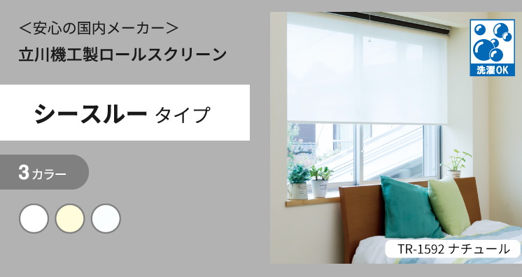 Washable roll screen