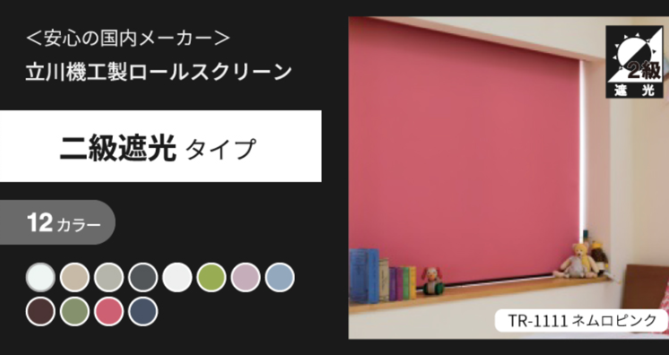 Tachikawa Kiko Roll Screen